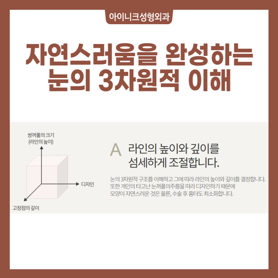 자연스러운눈성형 원한다면 미리 알아야 할 사실 관련 이미지 2
