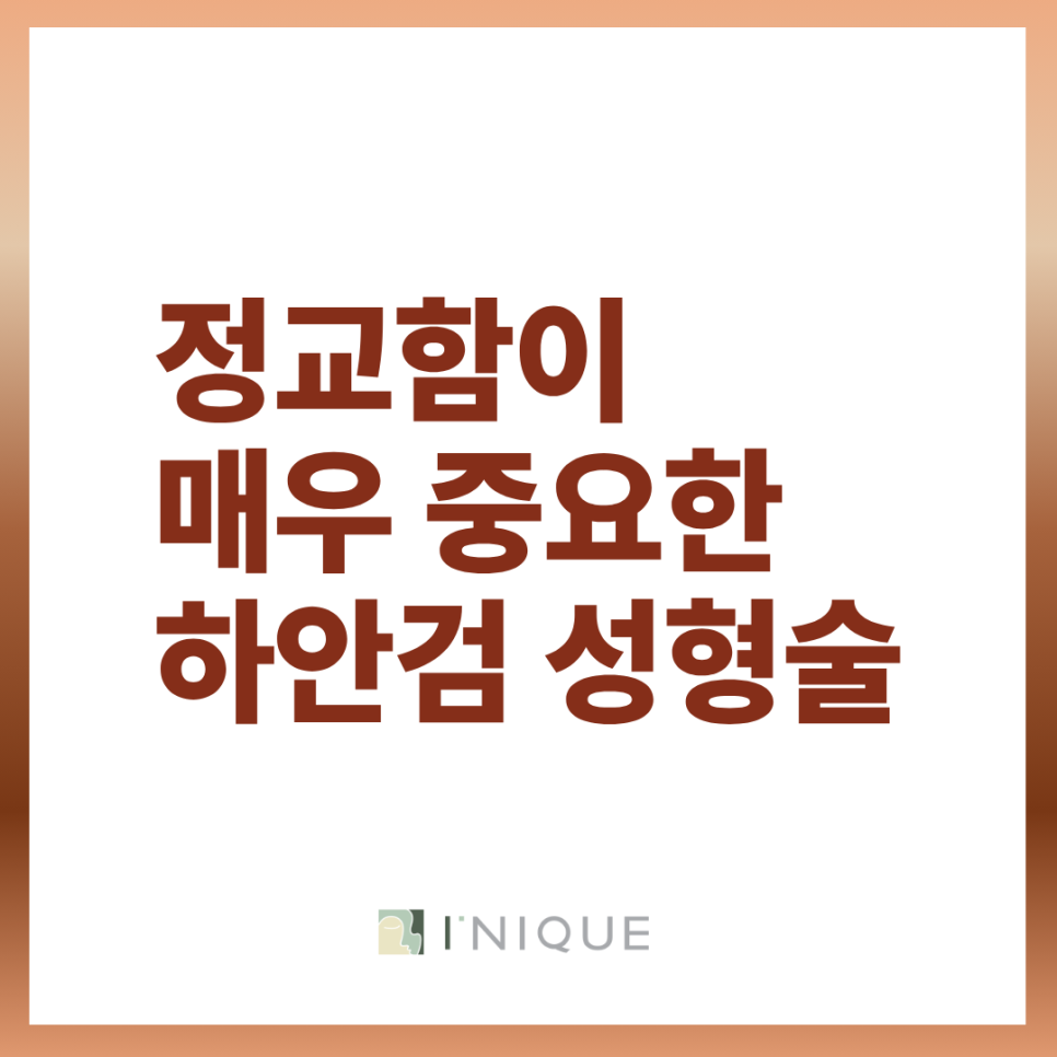 하안검 눈밑지 회복기간 나이 들어도 젊어보이는 모습 유지하기 관련 이미지 4