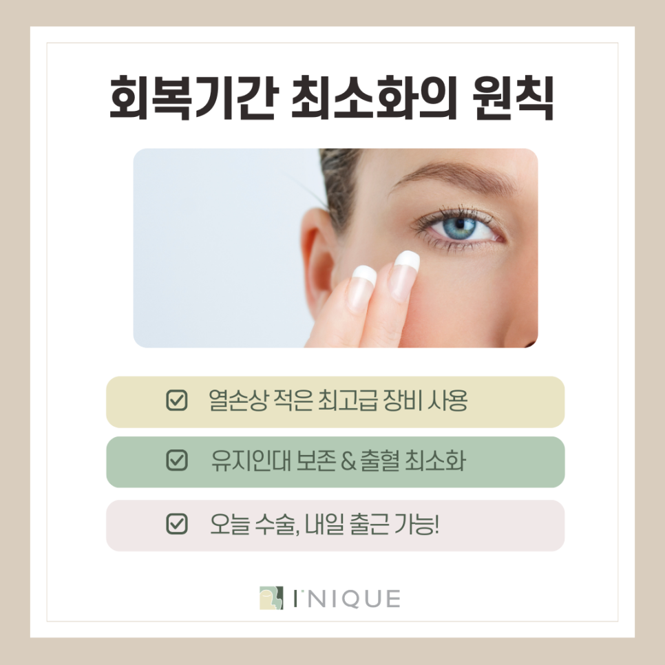 역삼동 눈밑지 후 화장은 언제부터 가능할까? 관련 이미지 7