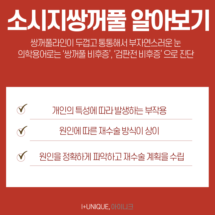 유명한 눈재수술명의를 찾고 있다면 아이니크성형외과로 관련 이미지 2