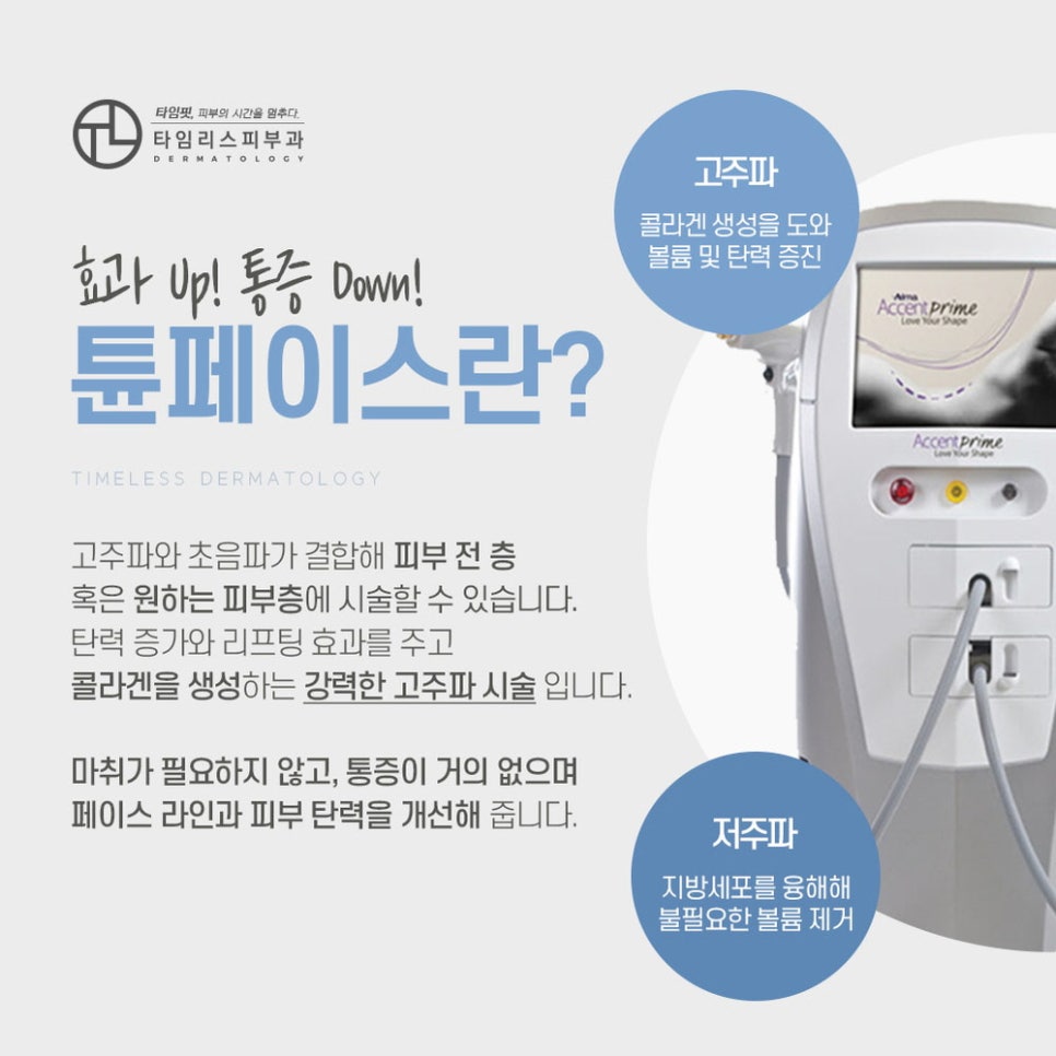 튠타늄리프팅으로 탄력 있는 얼굴을 관련 이미지 2