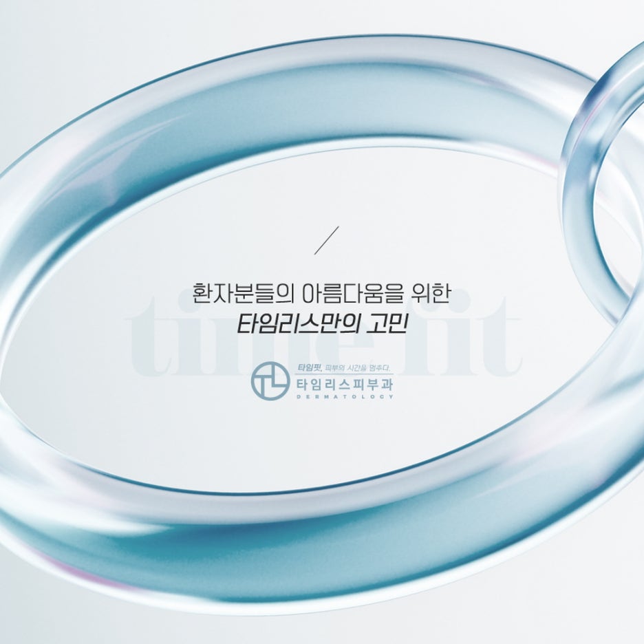 홍대티타늄리프팅으로 전반적인 고민을 줄여 관련 이미지 6