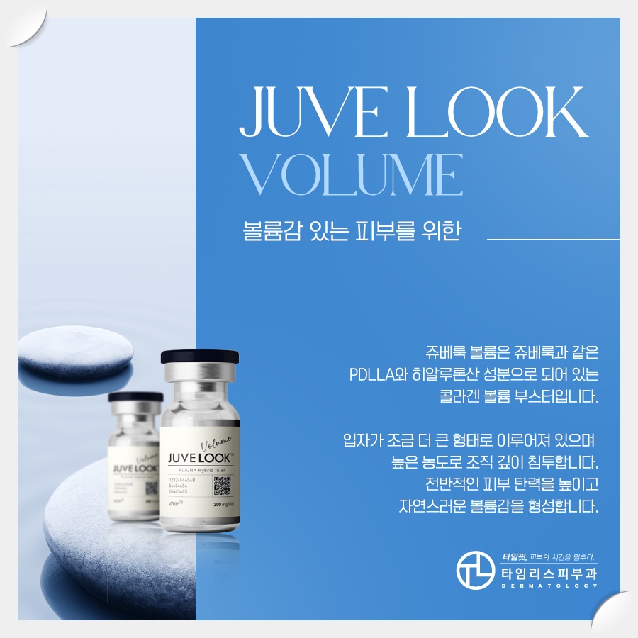 What Is the Difference Between Mapo Juvelook and Juvelook Volume? image 5