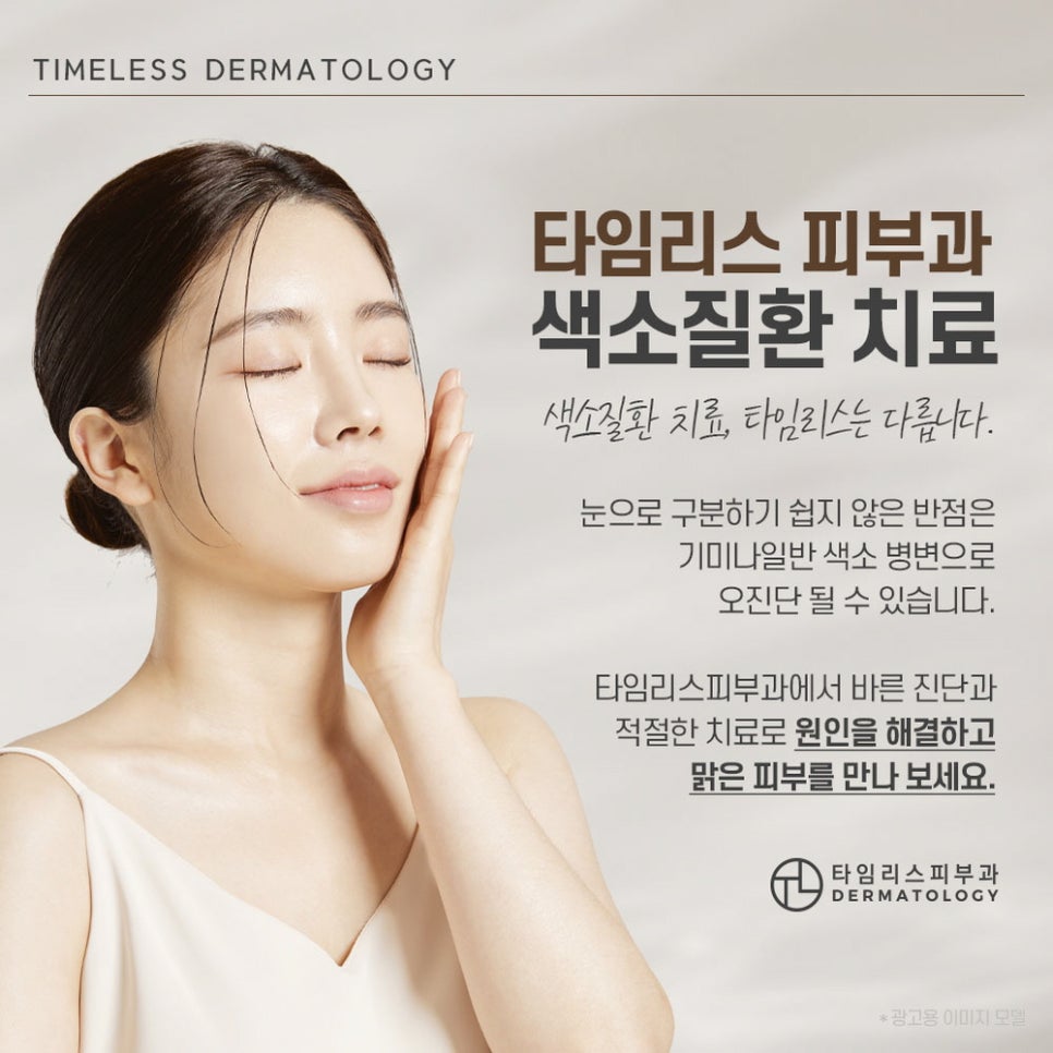 후천성오타모반 올바른 치료 방법으로 관련 이미지 7