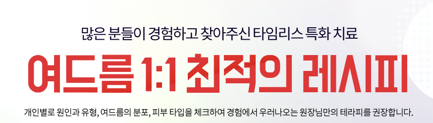 아현역피부과 여드름관리는 1:1치료 타임리스에서 관련 이미지 3