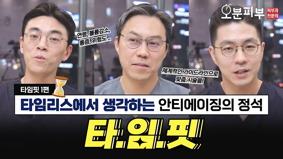 [타임핏] 타임리스만의 안티에이징 정수, 관련 이미지 1