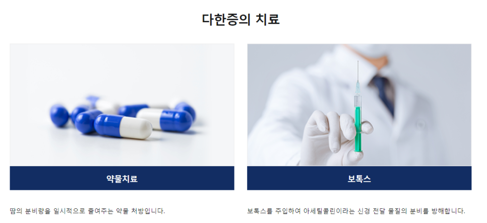 다한증치료 악수하기가 두렵다면 타임리스마포로 관련 이미지 5