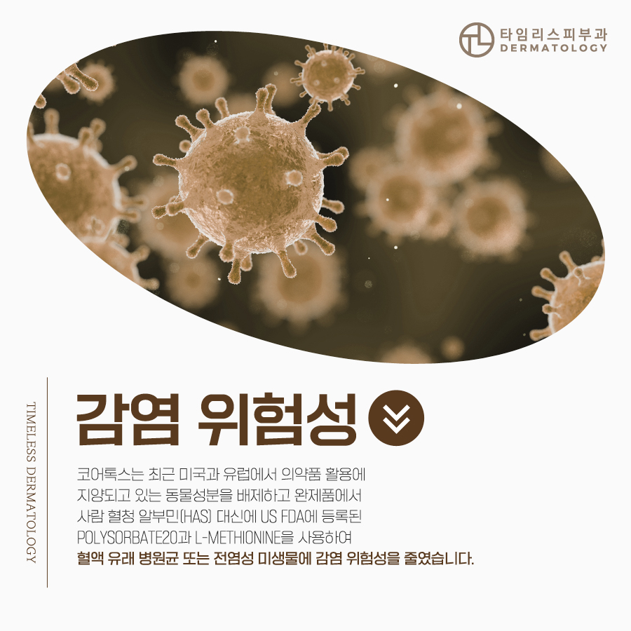 홍대보톡스 내성 걱정 없는 코어톡스 관련 이미지 4