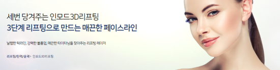 마포구리프팅 아현역 타임리스에서 인모드리프팅하기 관련 이미지 2