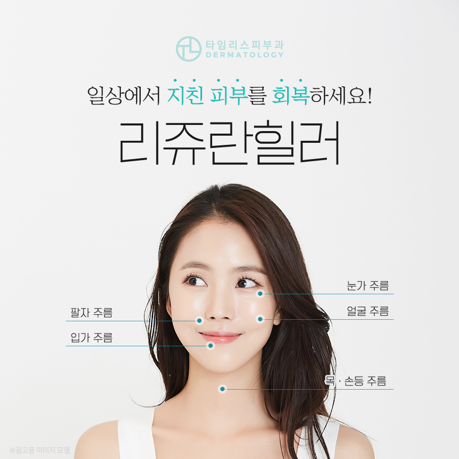 홍대리쥬란 무너진 피부 장벽을 건강하게 관련 이미지 4