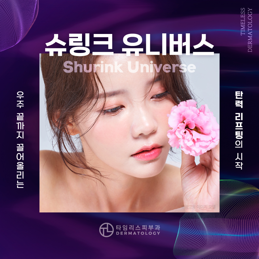 이대 근처 이대역피부과 탄력을 끌어올리는 관련 이미지 1