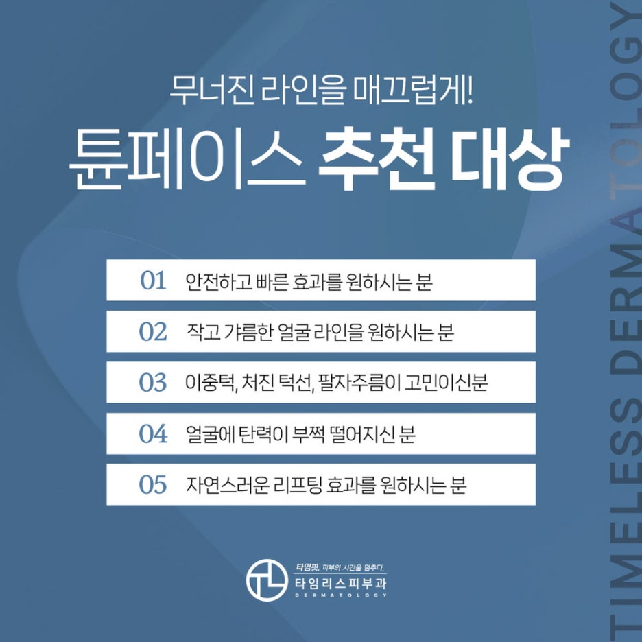 이대역피부과 아름다운 동안의 모습으로! 관련 이미지 5