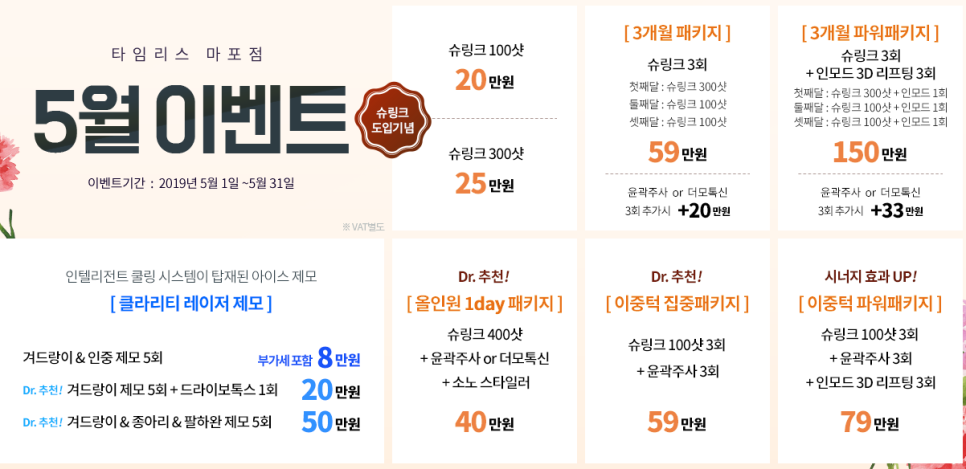 마포필러 추천 주름제거 고민중이라면 타임리스마포 관련 이미지 5