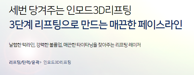 신촌피부과 리프팅 잘하는곳 관련 이미지 6