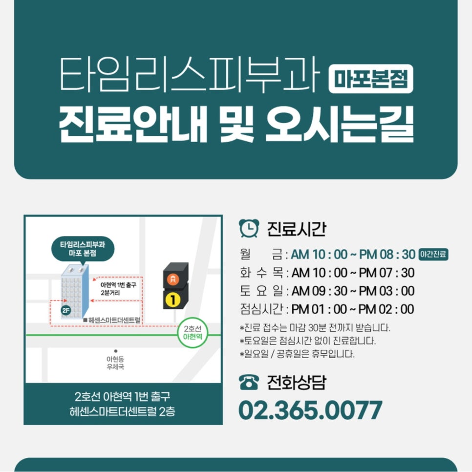 새로워진 타임리스피부과 마포점을 만나보세요 ✨ 관련 이미지 16