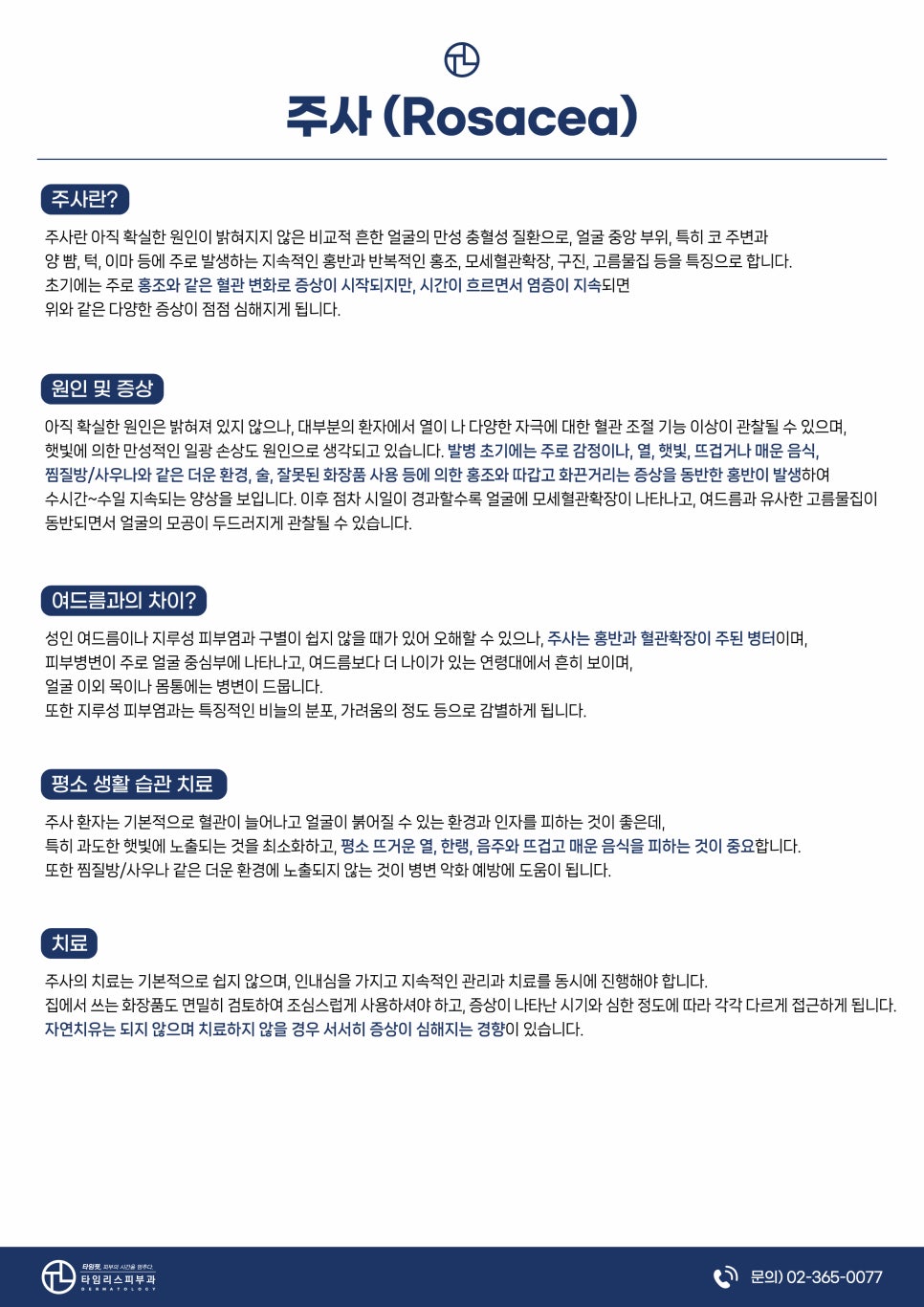 타임리스 피부 치료 안내 관련 이미지 10