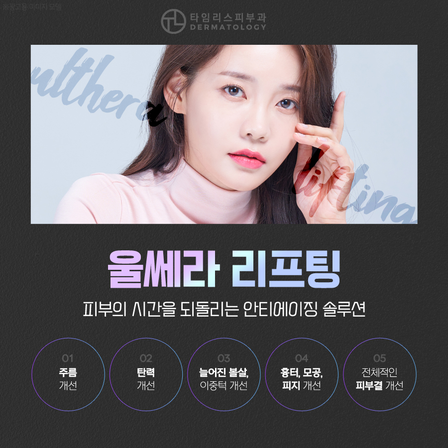 이대역피부과 리프팅으로 피부의 시간을 되돌리는 관련 이미지 1