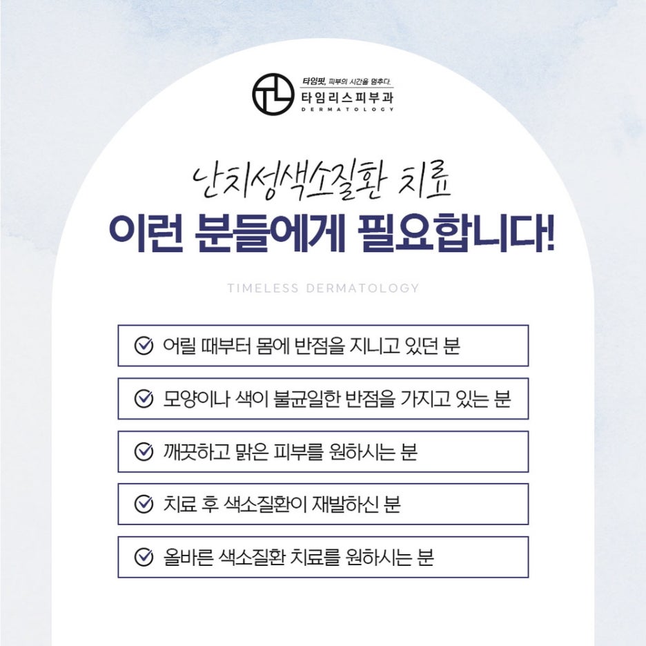 밀크커피반점치료를 통해 얼룩진 피부를 깨끗하게 관련 이미지 4