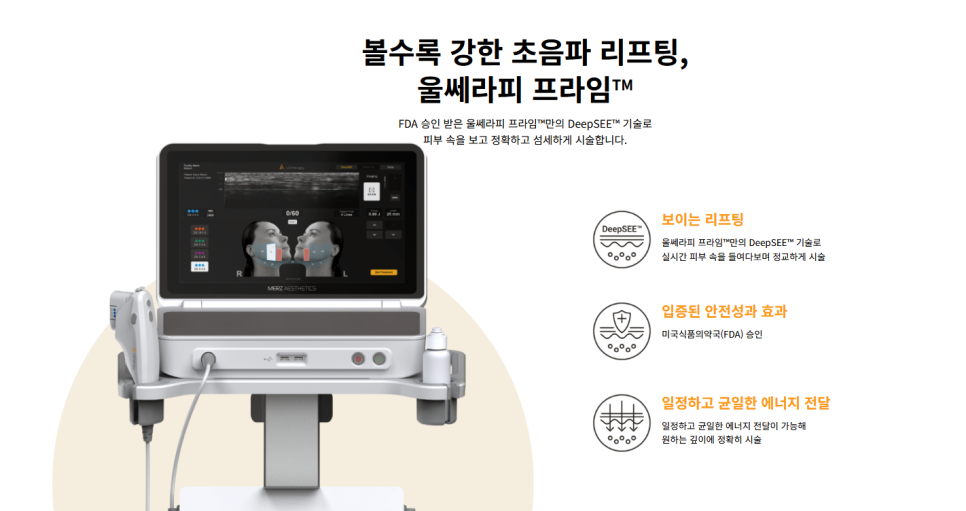 정확도가 다른 리프팅을 찾고 계신다면 마포 울쎄라피 프라임 관련 이미지 2