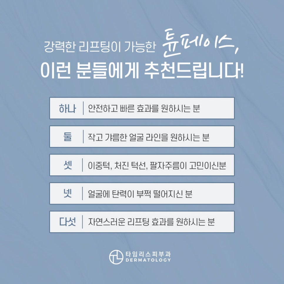 홍대피부과 깔끔한 윤곽라인을 만나기 위해! 관련 이미지 6