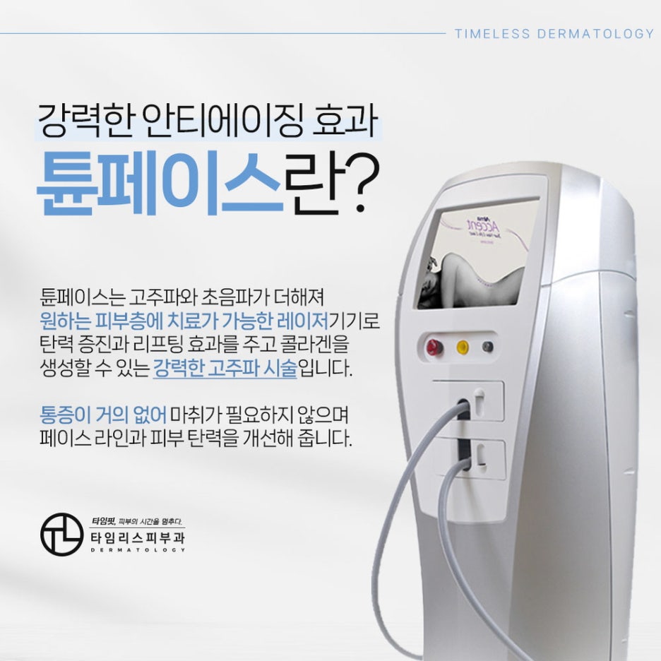 홍대리프팅 피부 탄력을 높이는 방법 관련 이미지 2