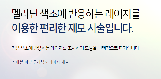 겨드랑이제모 셀프는번거롭다면 레이저제모는 어떨까요? 관련 이미지 3