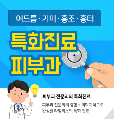 마포/아현 엑시머 백반증과 건선 치료해요 관련 이미지 6