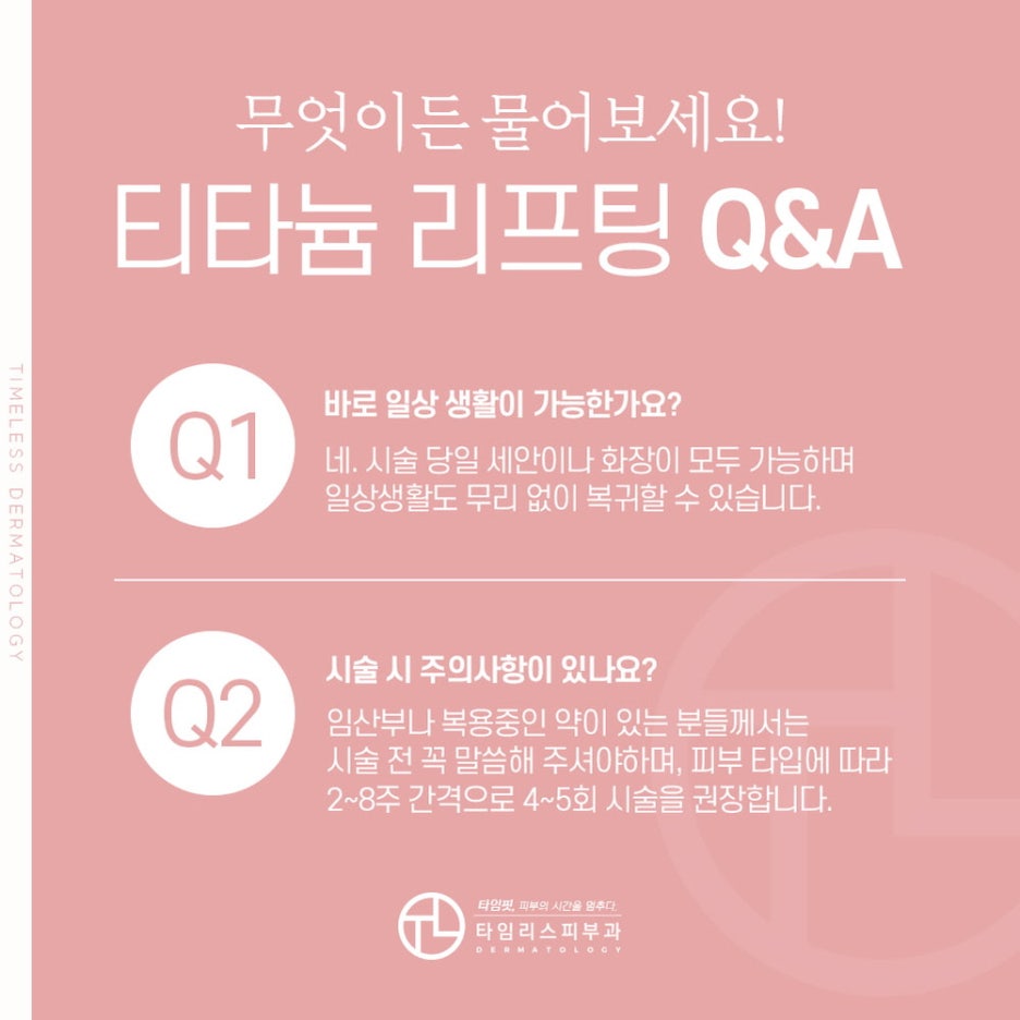 티타늄레이저 탄탄한 피부를 만나는 방법 관련 이미지 5