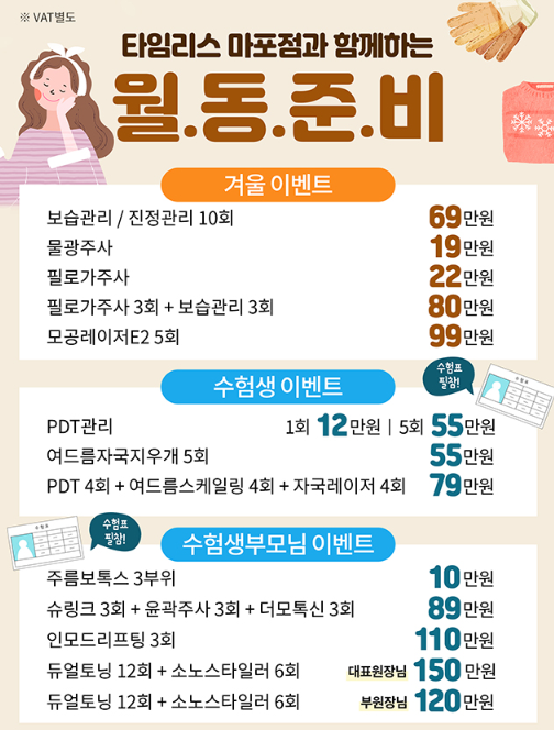 매끈한 피부 지켜내는 타임리스피부과 관련 이미지 4