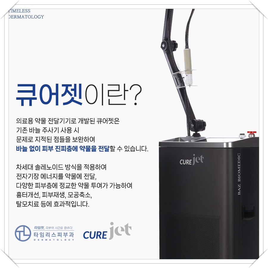 Mapo CUREJET: A Solution for Scar Improvement image 2