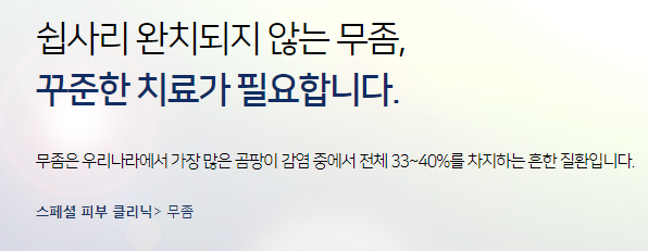 마포구피부과 핀포인트 무좀치료레이저 실비적용가능 타임리스에서 관련 이미지 3