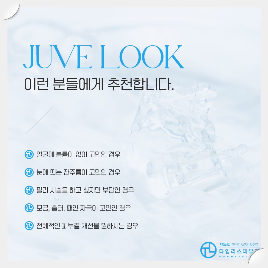 What Is the Difference Between Mapo Juvelook and Juvelook Volume? image 4
