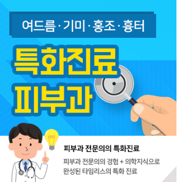 아현역피부과 안면홍조치료 타임리스에게 맡겨주세요 관련 이미지 5