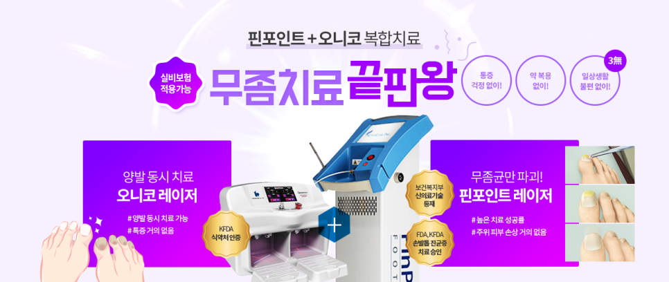 마포피부과 손발톱무좀 민간요법은 그만 타임리스로 관련 이미지 6