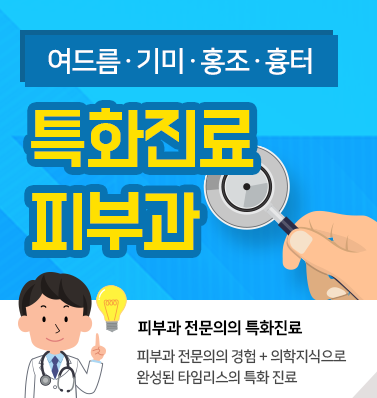 화농성여드름치료 타임리스에서 1:1맞춤 특화진료 관련 이미지 3
