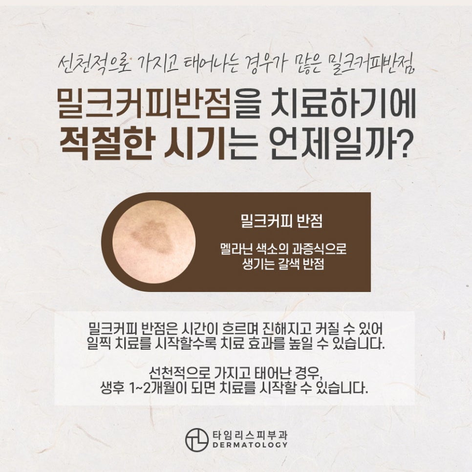 후천성오타모반 올바른 치료 방법으로 관련 이미지 3