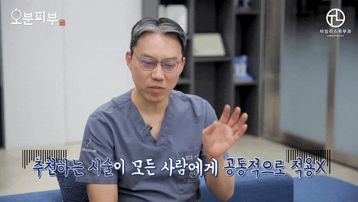 Onda Lifting Effects and Pain-Reducing Treatment Combinations at a Gongdeok-dong Dermatology Clinic <Written by a Board-Certified Dermatologist> image 5