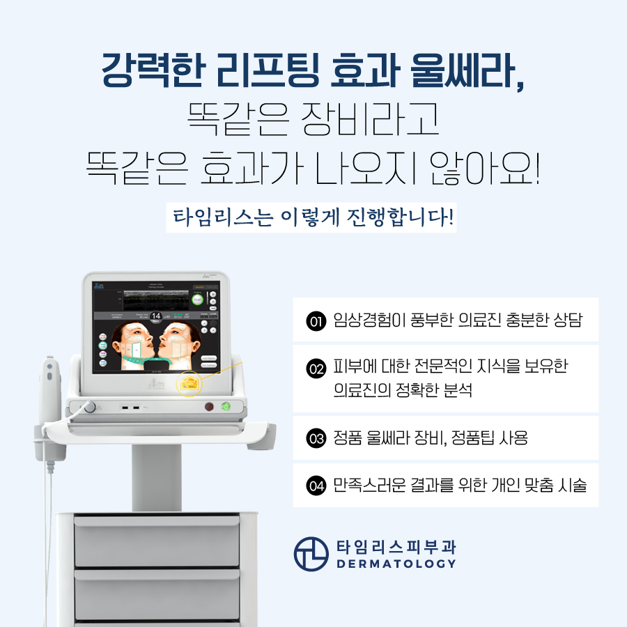 아현리프팅 울쎄라 잘하는곳 찾는다면 관련 이미지 6