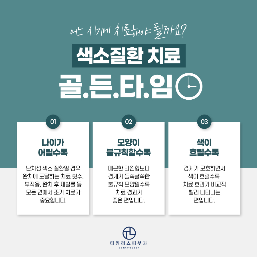마포역피부과 색소치료 지금이에요 관련 이미지 7