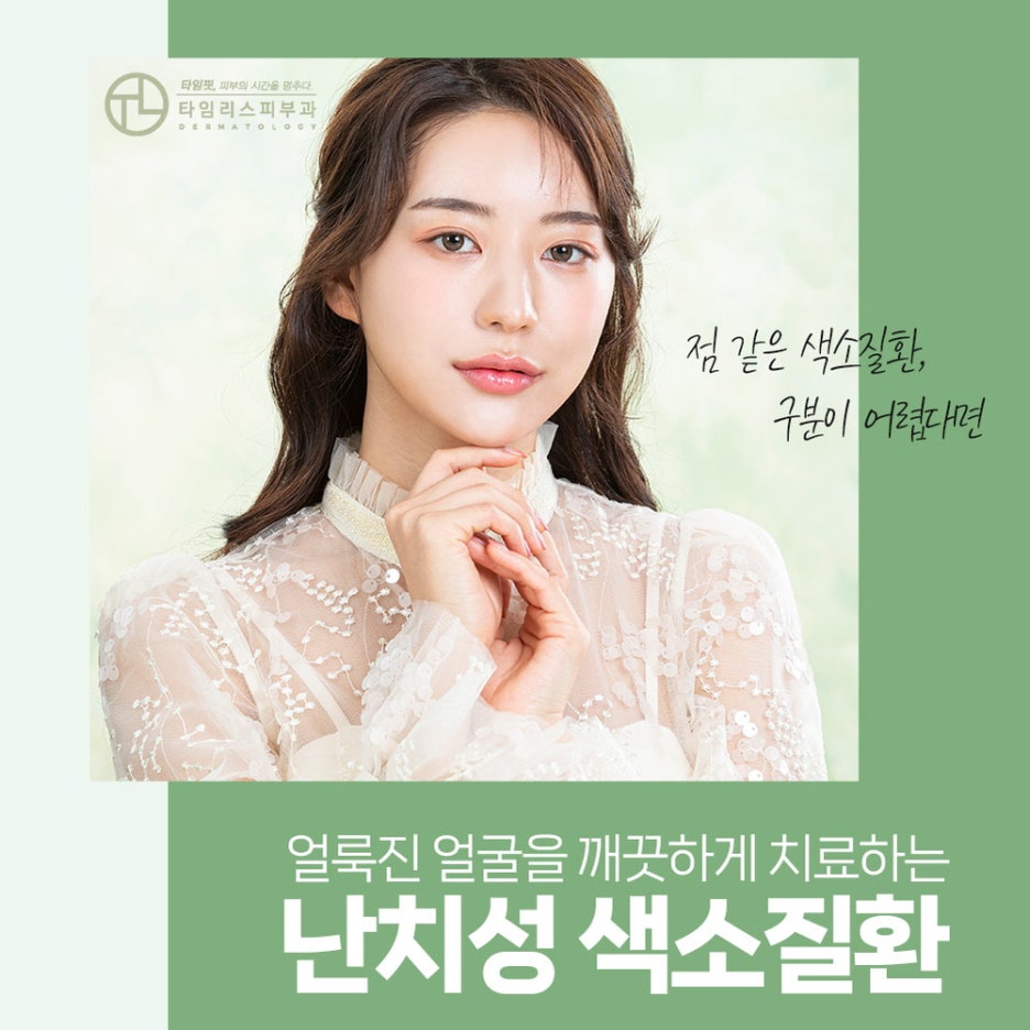 서대문구기미치료 전문의 진단으로 건강하게 관련 이미지 1