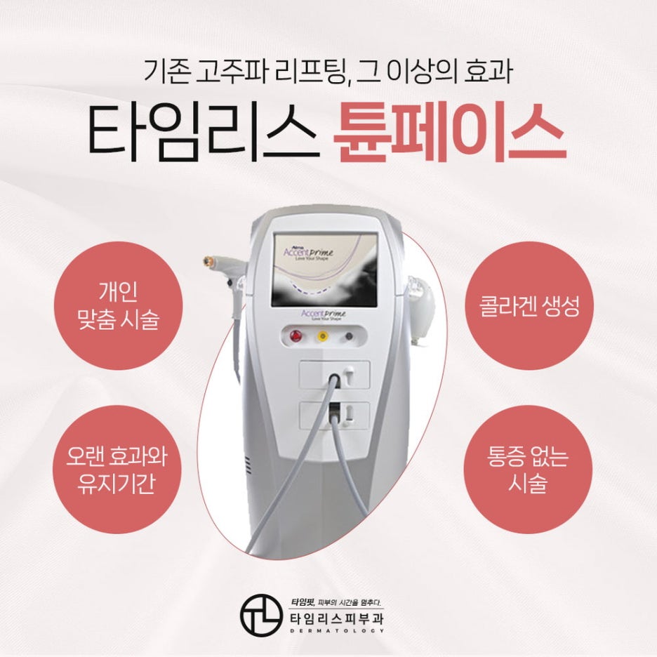 아현튠페이스 올바른 슬로우에이징의 시작 관련 이미지 4