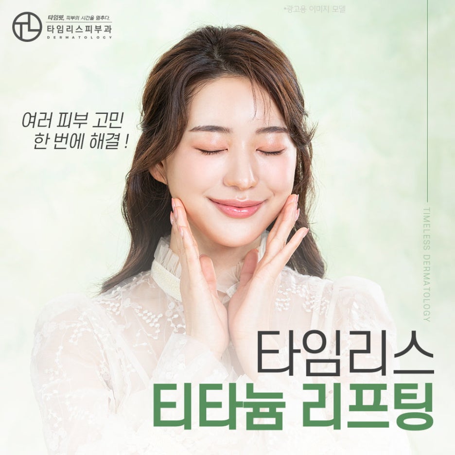 티타늄레이저로 즉각적인 변화를 관련 이미지 1
