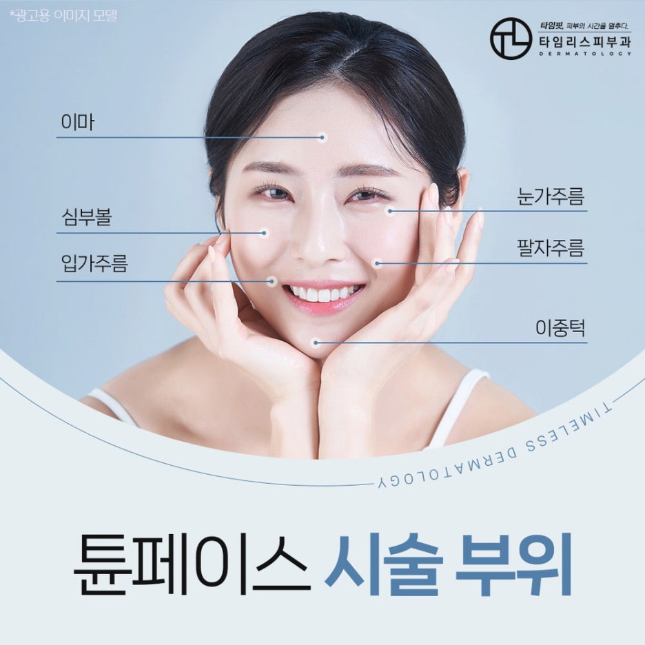 이대역피부과 아름다운 동안의 모습으로! 관련 이미지 4