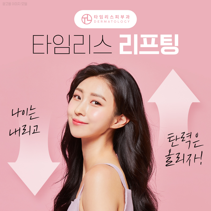 홍대리프팅 탄력을 채우는 법 관련 이미지 3