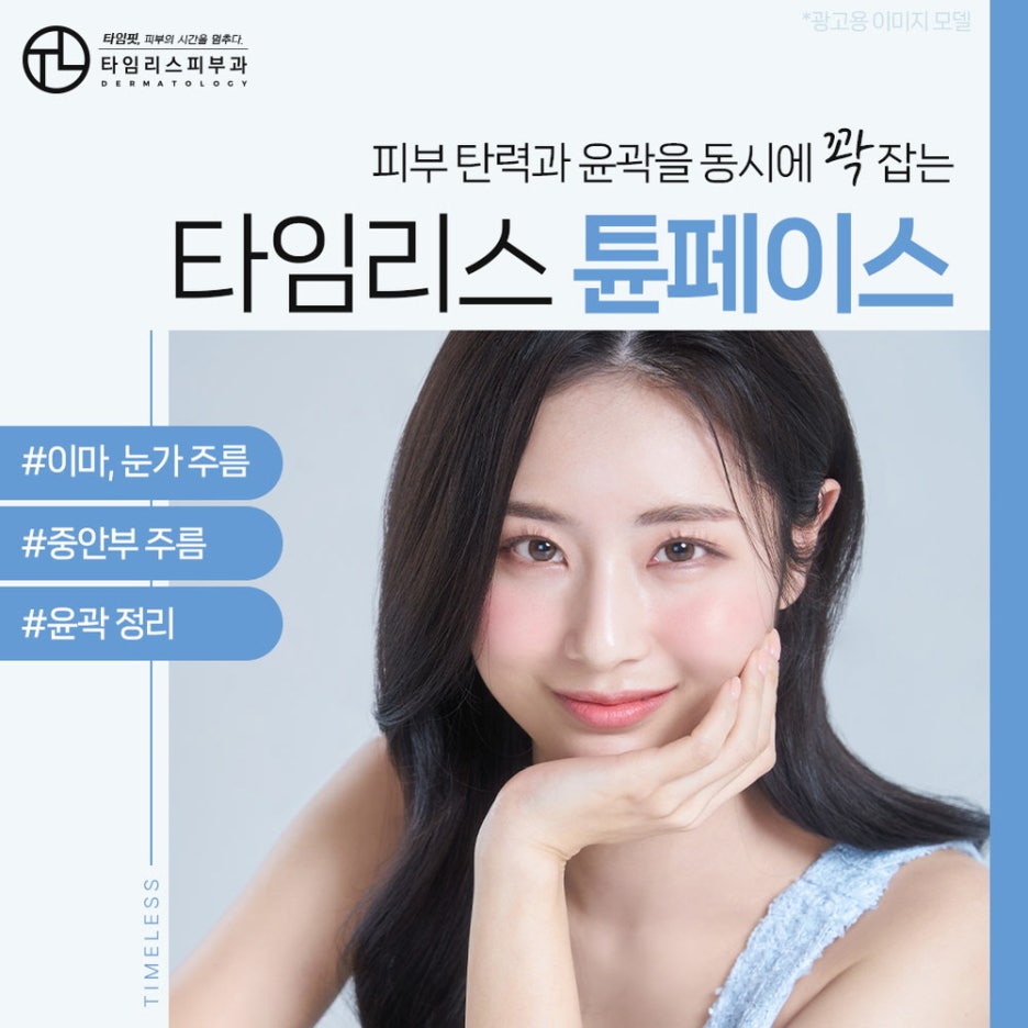 홍대리프팅 피부 탄력을 높이는 방법 관련 이미지 1