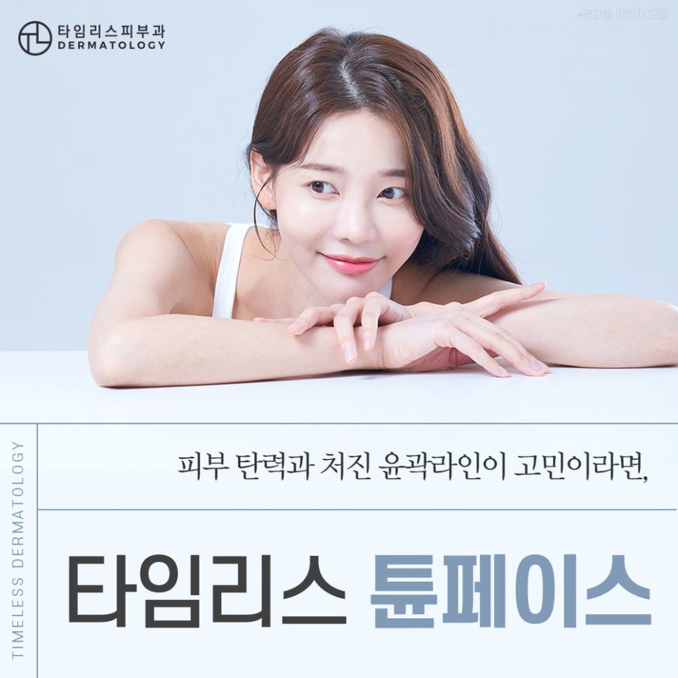 홍대피부과 깔끔한 윤곽라인을 만나기 위해! 관련 이미지 1