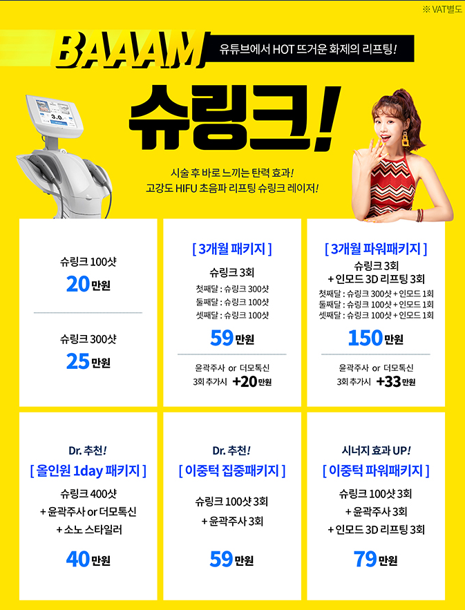 리프팅추천 세번당기는 인모드리프팅 아직도 모르세요? 관련 이미지 5