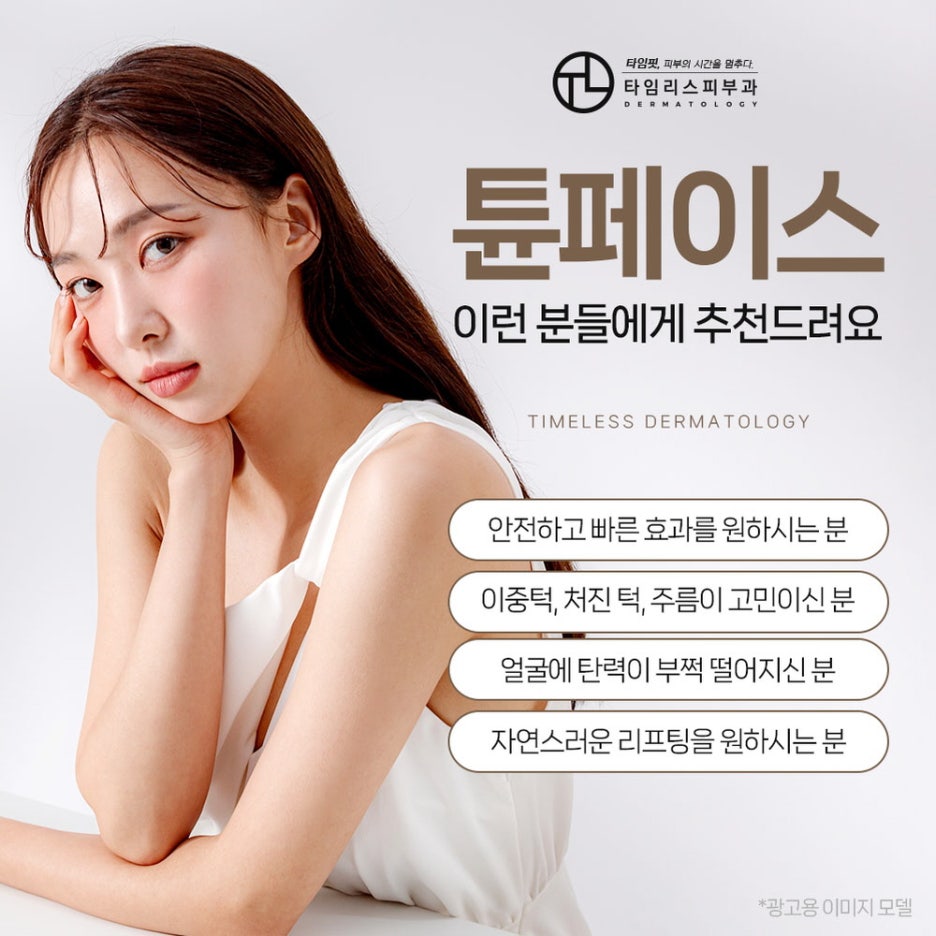 마포피부과전문의에게 올바른 리프팅을 받고 싶다면? 관련 이미지 5