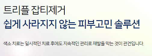 기미제거 잘하는곳 트리플 잡티제거 타임리스마포에서 관련 이미지 2