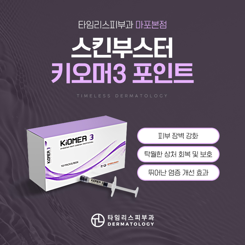 아현키오머3 손상된 피부 장벽을 회복하는 관련 이미지 3